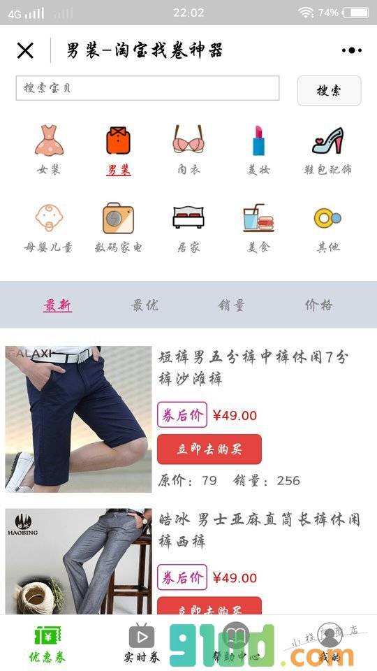 内部优恵巻一一精英消费必备工具小程序截图