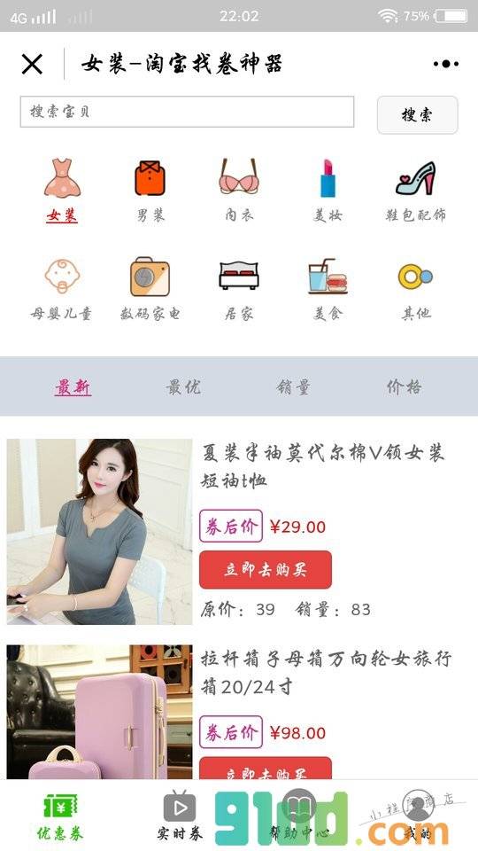 内部优恵巻一一精英消费必备工具小程序截图