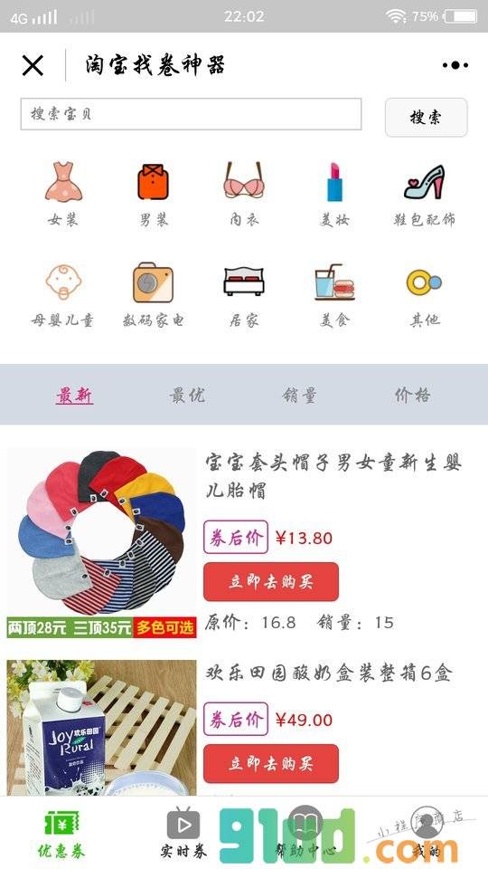 内部优恵巻一一精英消费必备工具小程序截图