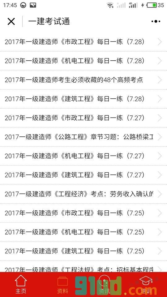 一建考试通小程序截图
