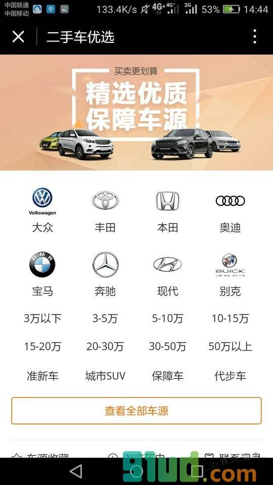 二手车优选小程序截图