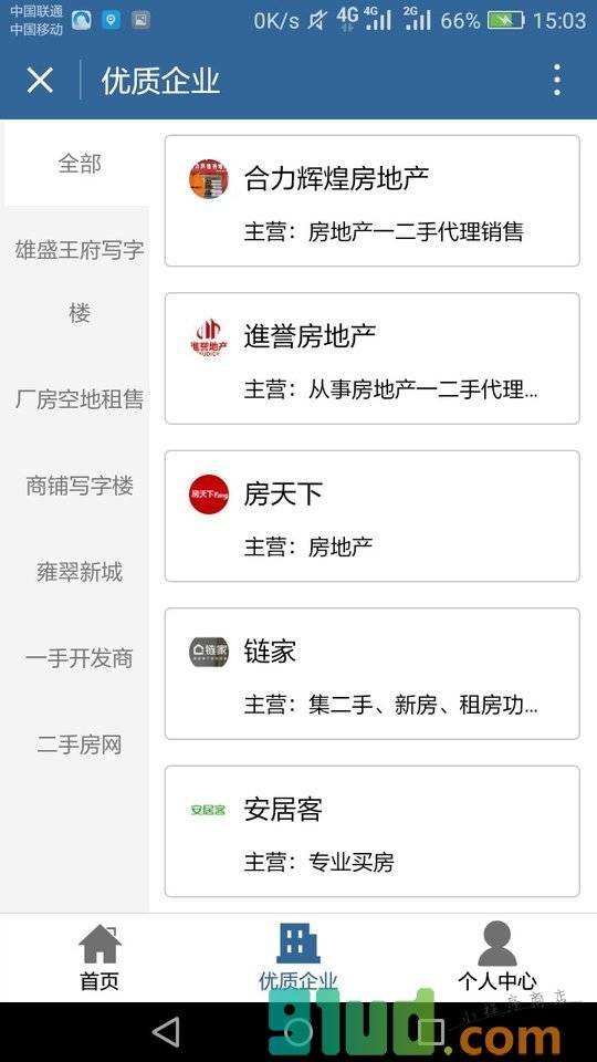 二手房直卖网小程序截图