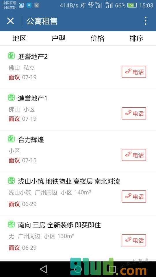 二手房直卖网小程序截图