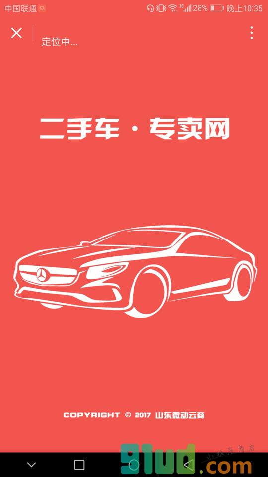 二手车专卖网小程序截图