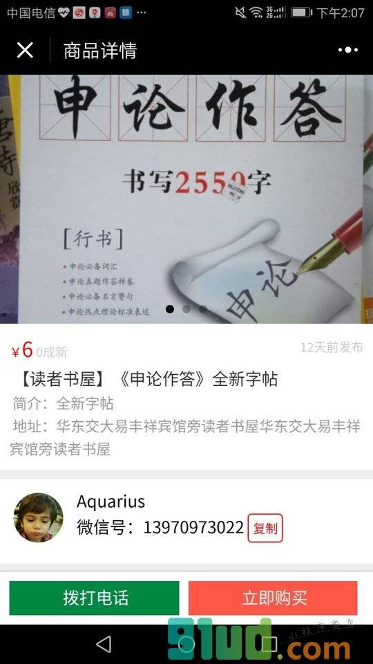 淘弃高校二手小程序截图