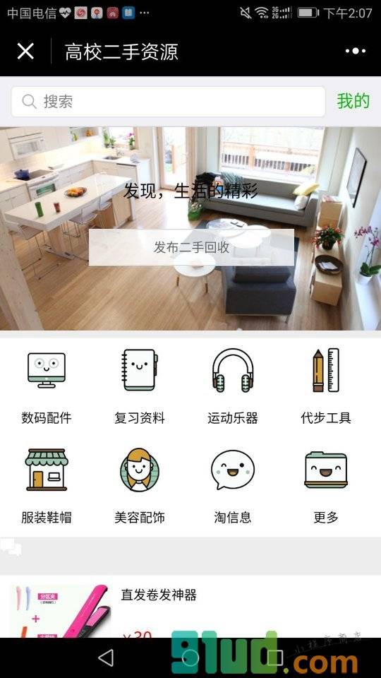 淘弃高校二手小程序截图