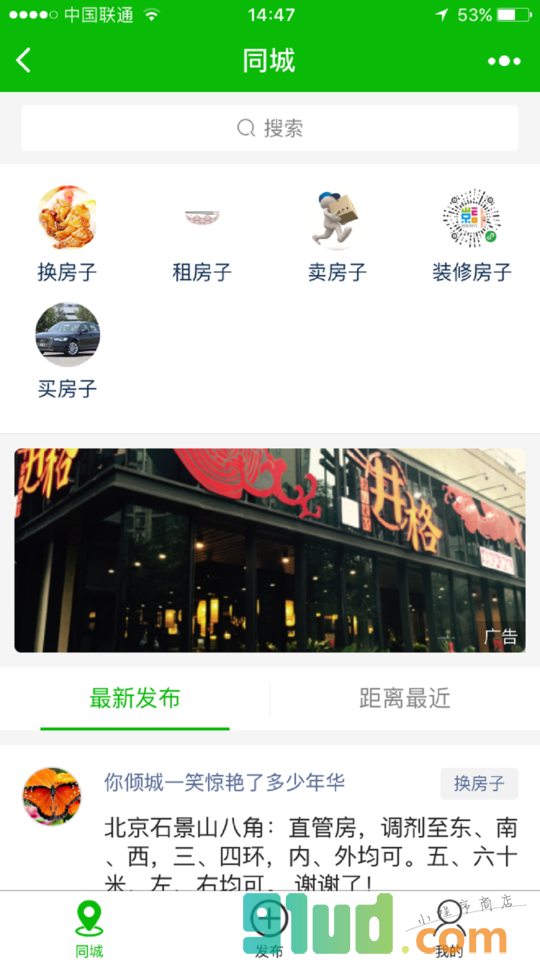 附近二手房小程序截图