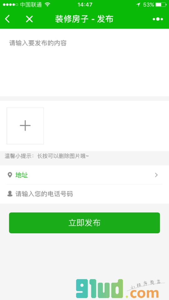 附近二手房小程序截图