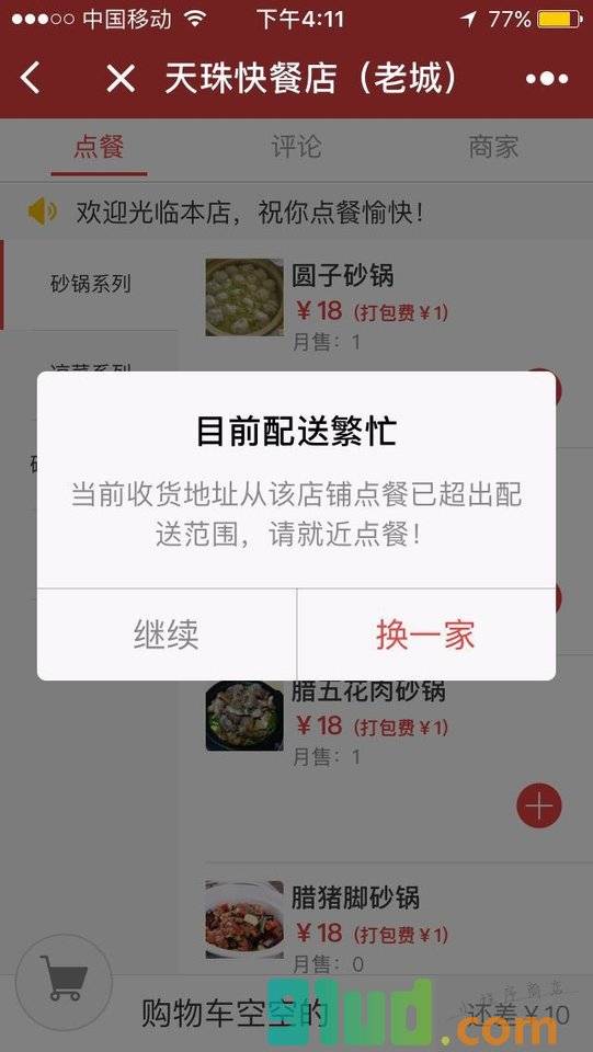 巫小二外卖+小程序截图
