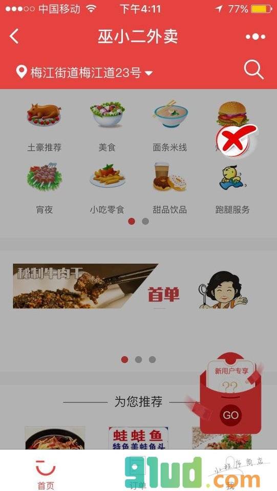 巫小二外卖+小程序截图