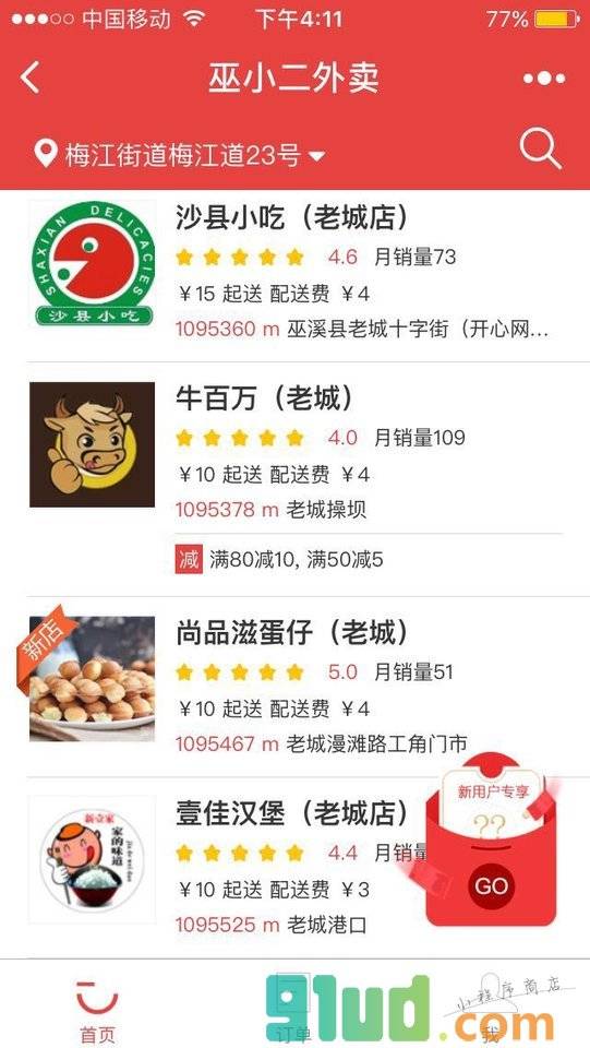巫小二外卖+小程序截图