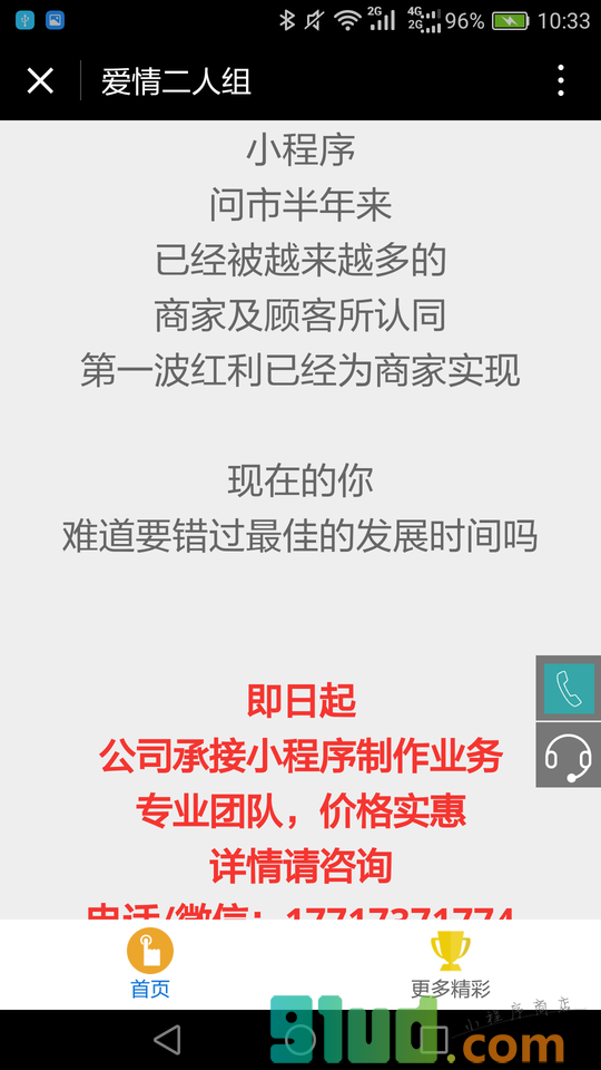 爱情二人组小程序截图