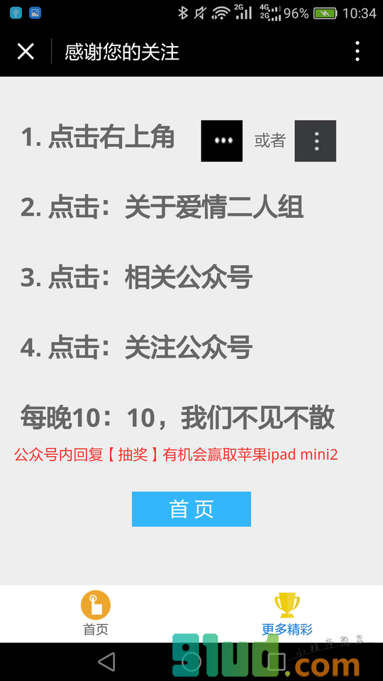 爱情二人组小程序截图