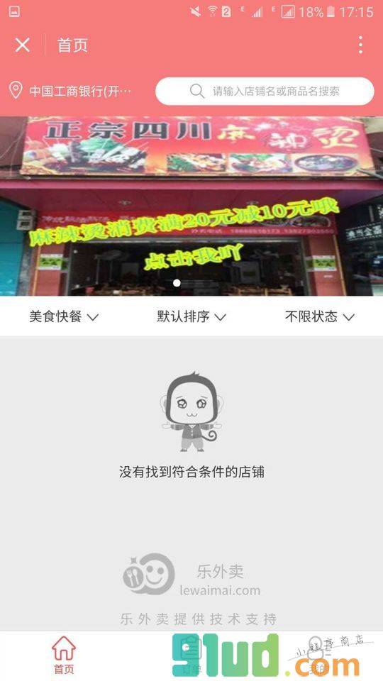 店小二外卖小程序截图
