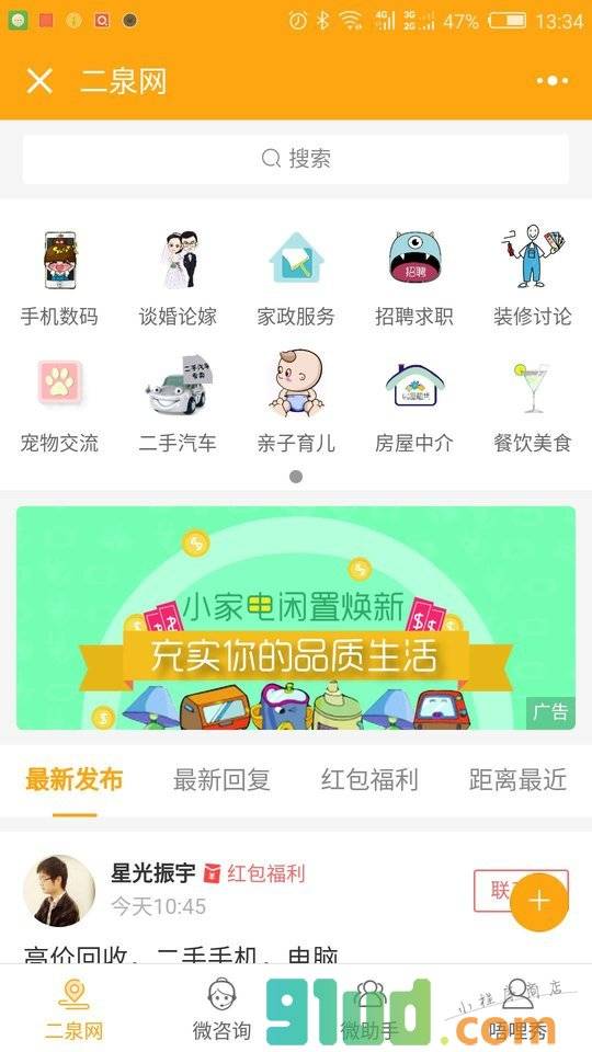 二泉网小程序截图