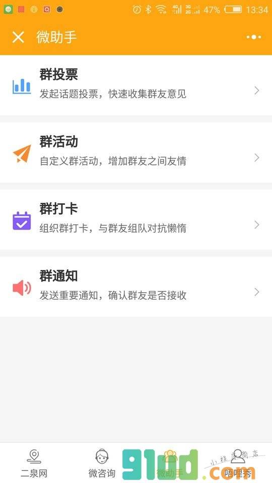 二泉网小程序截图