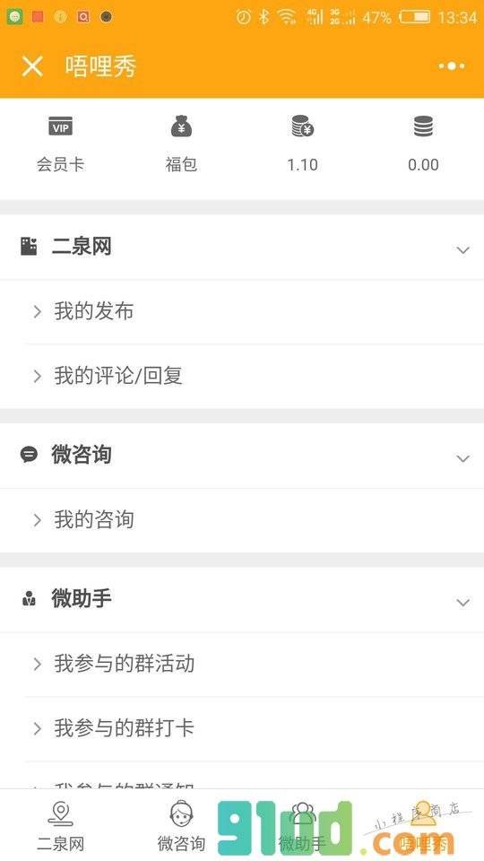 二泉网小程序截图