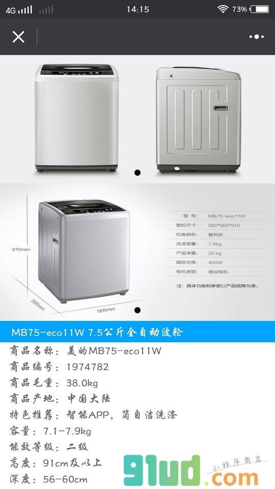 二手家电小程序截图