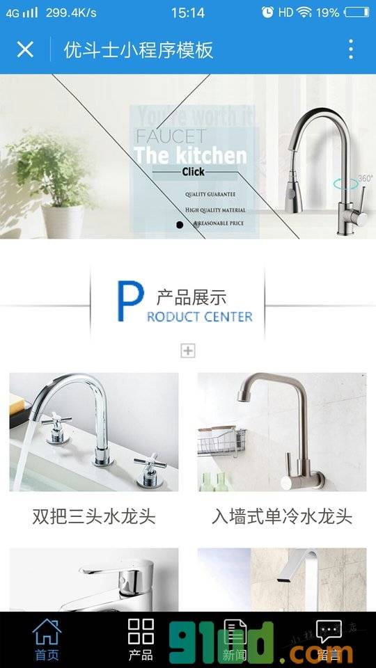 优斗士演示模板二小程序截图