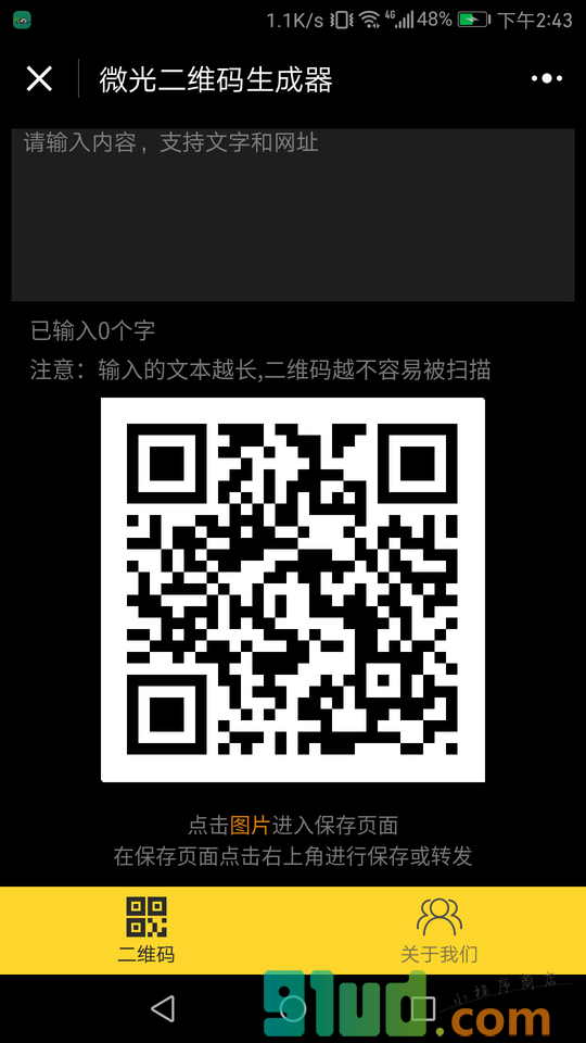 微光二维码生成器小程序截图