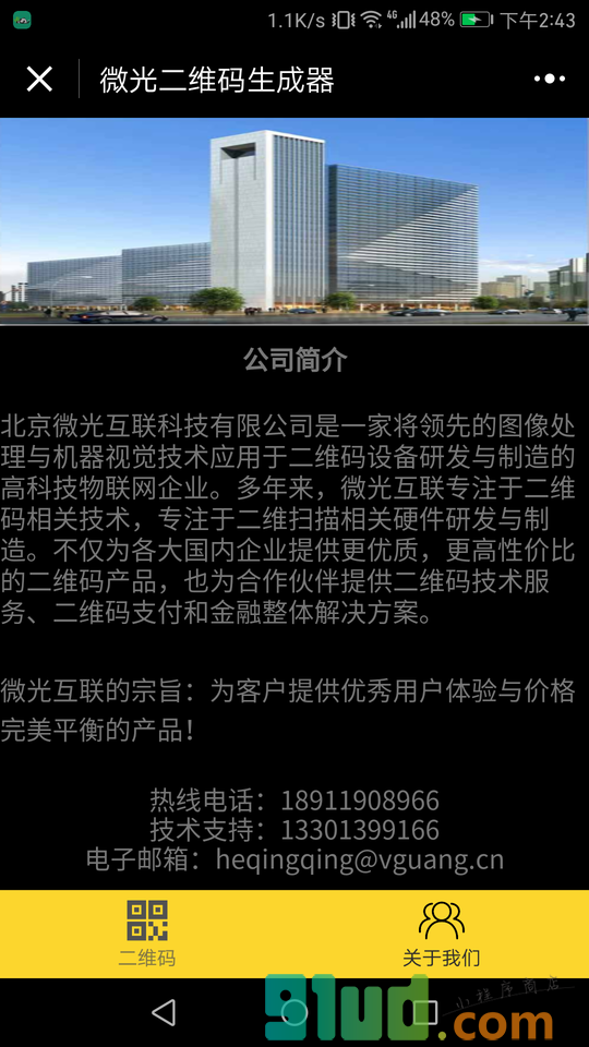微光二维码生成器小程序截图