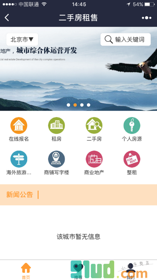二手房租售小程序截图