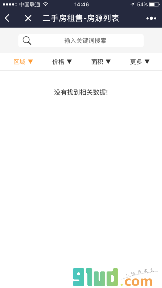 二手房租售小程序截图