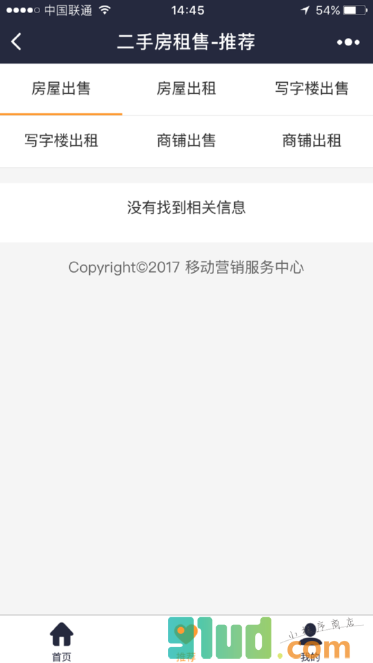 二手房租售小程序截图