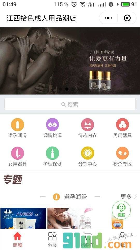 江西拾色成人用品潮店小程序截图