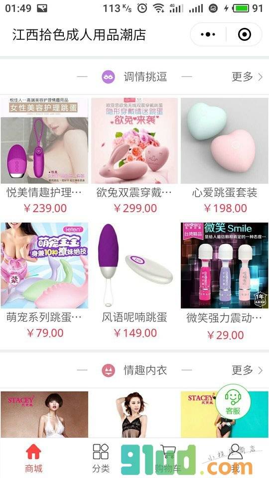 江西拾色成人用品潮店小程序截图