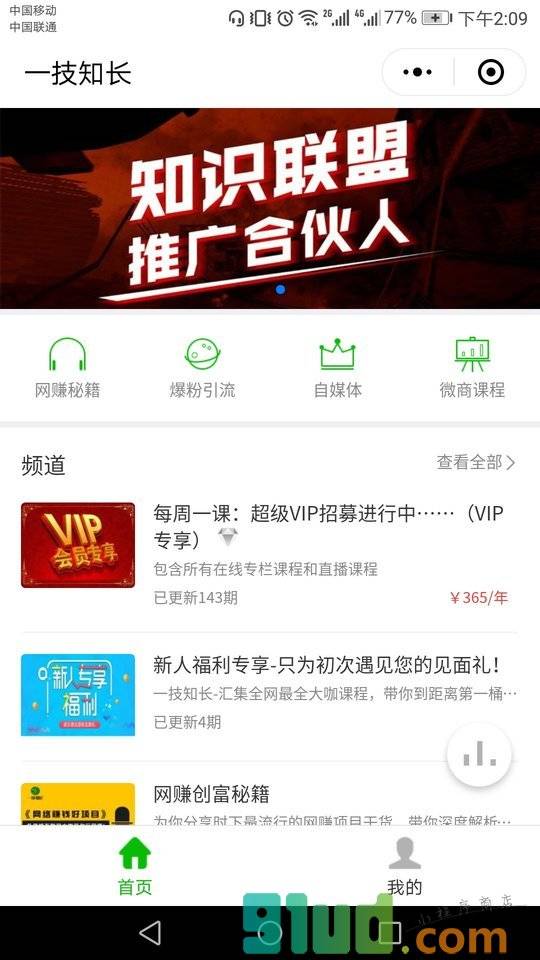 一技知长小程序截图