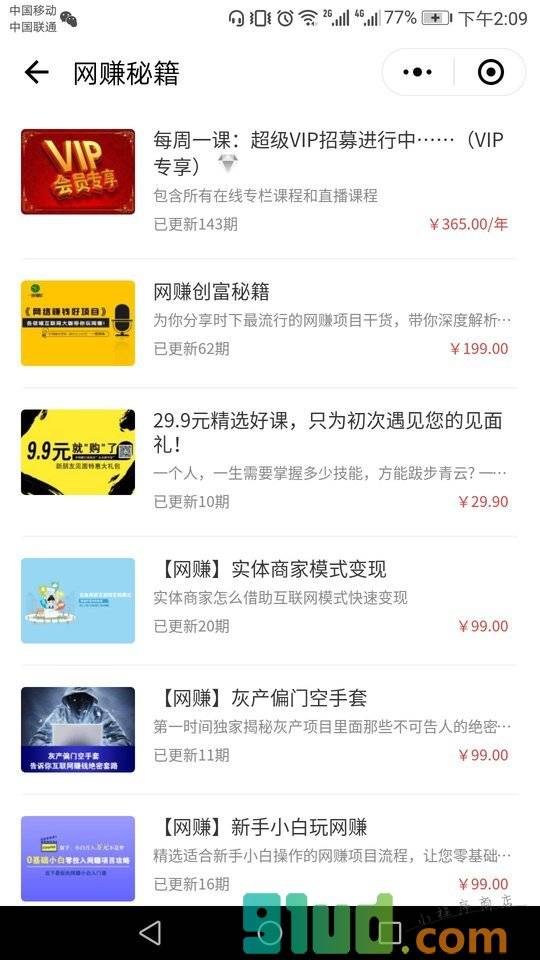 一技知长小程序截图
