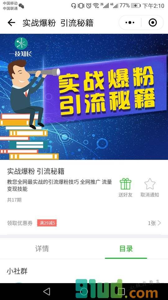 一技知长小程序截图