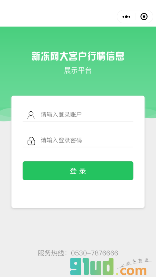 新冻网小程序截图