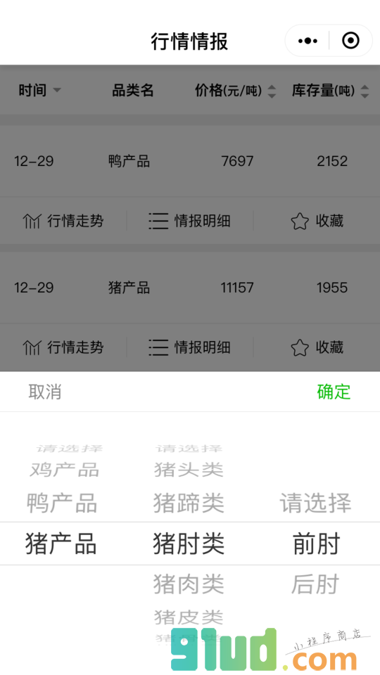 新冻网小程序截图