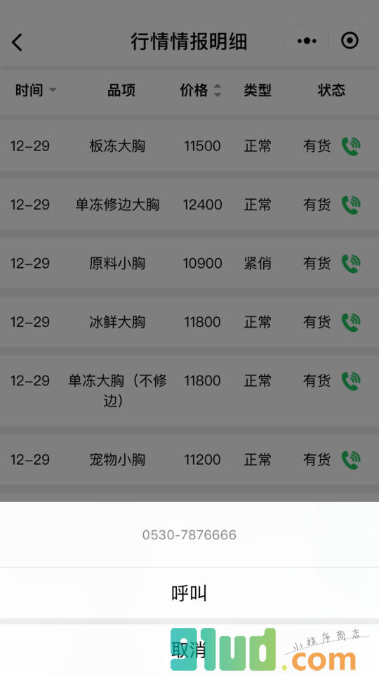 新冻网小程序截图