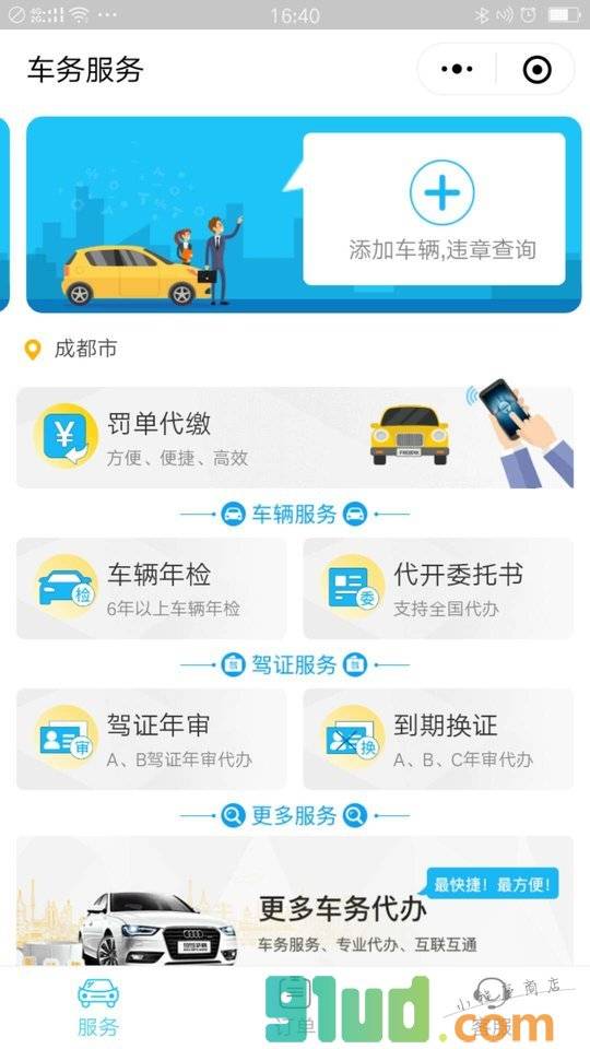车当当小程序截图