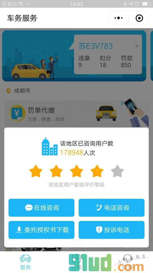 车当当小程序截图