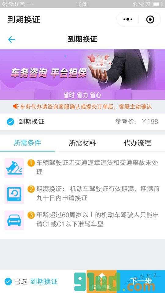 车当当小程序截图