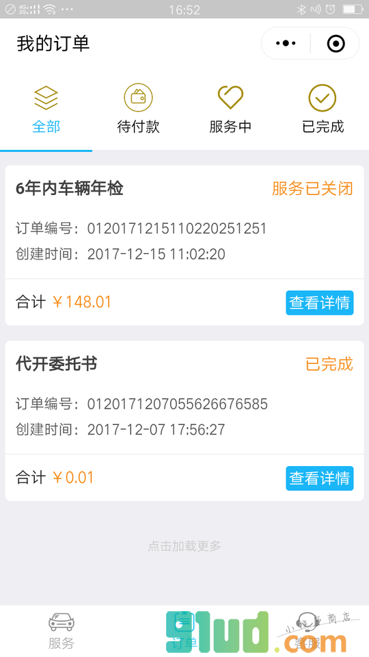 车当当小程序截图