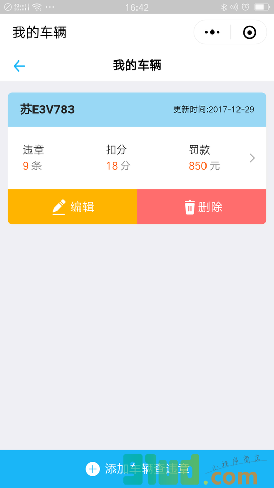 车当当小程序截图