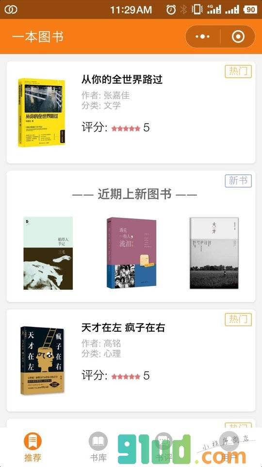 一本共享图书小程序截图