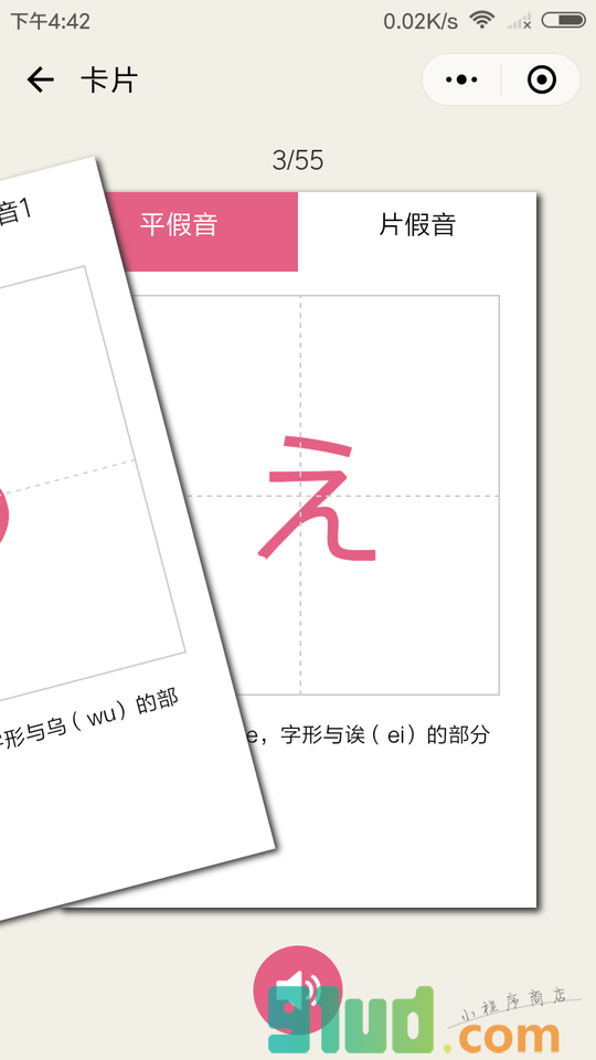 速记单词小程序截图