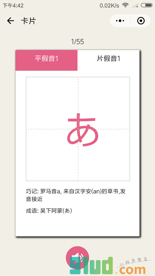 速记单词小程序截图