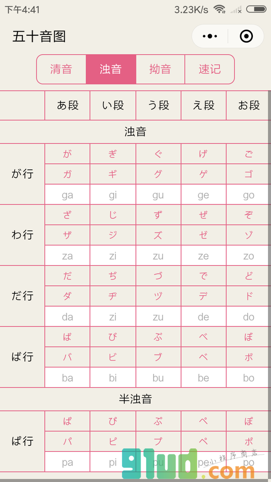 速记单词小程序截图