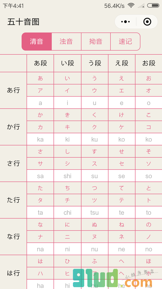 速记单词小程序截图