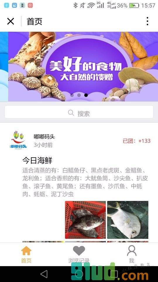 嘟嘟接龙团购小程序截图