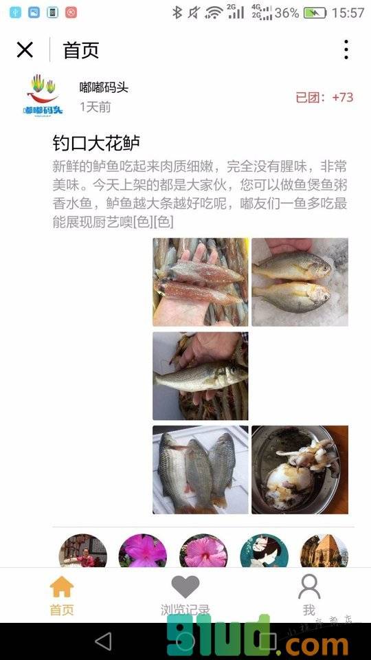 嘟嘟接龙团购小程序截图