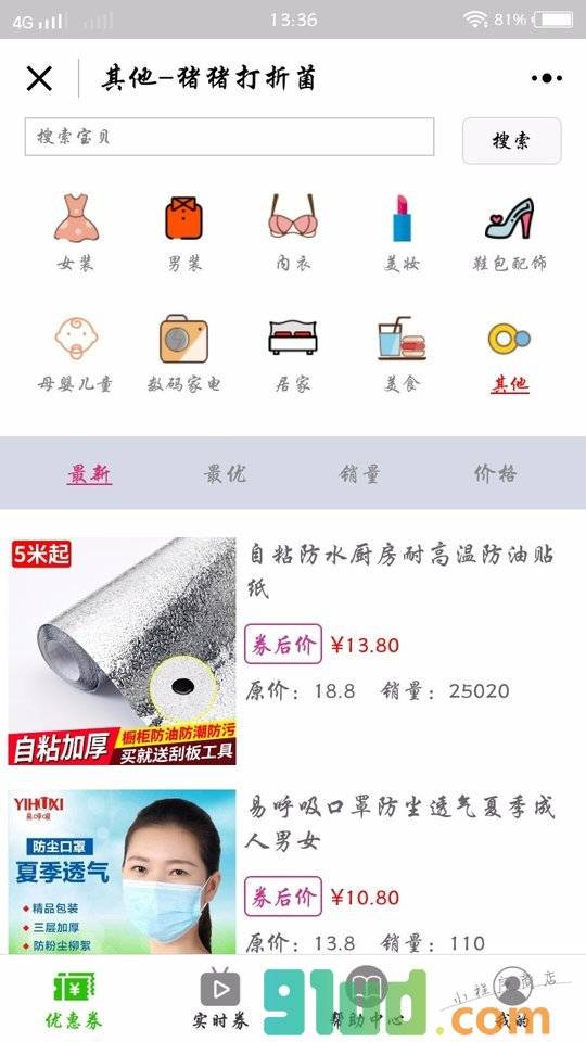 猪猪打折菌小程序截图