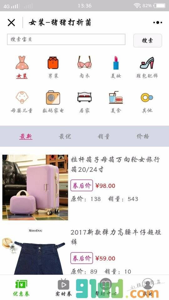 猪猪打折菌小程序截图